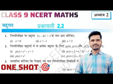 Prashnawali 2.1 Class 9 Maths Hindi Medium || Class 9 Maths Chapter 2 Jac board || ex - 2.1 Class9