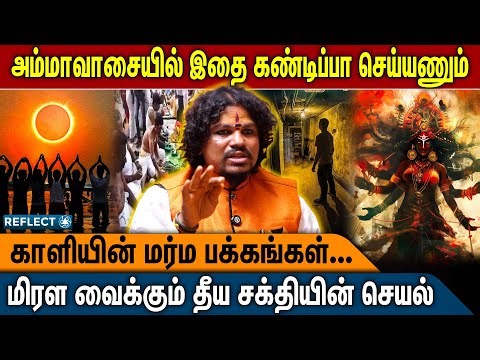 அமாவாசையில் இதை கண்டிப்பா செய்யணும் | Shri K. Iyyappa Raju | Manthrigam | Black Magic
