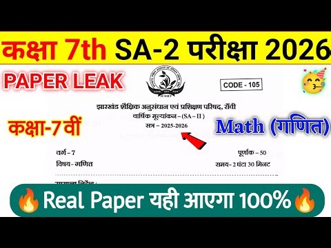 14 March Class 7 Original Paper 🔥 | Class 7 Math SA 2 Original Paper | Class 7 Math SA 2 Real Paper
