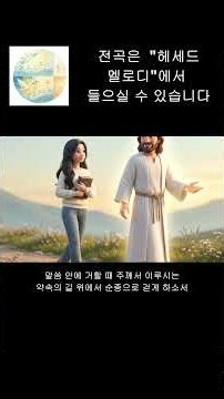 #shorts 약속의 땅 앞에서 (Standing Before the Promised Land) | 내 힘이 아니라 주님의 은혜로 나아갑니다 #최신찬양 #찬양 #CCM찬양