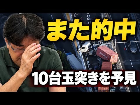 【エスパー小林】事故の前にここまで言っていた…「夏の終わり〜秋口」「大阪〜兵庫」10台玉突き事故