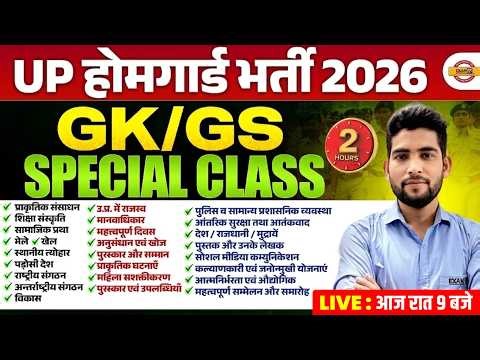 UP HOME GUARD GK/GS SPECIAL CLASS || UP HOME GUARD GK\GS PRACTICE SET || UP HOME GUARD GK QUESTIONS