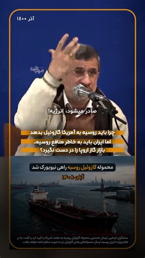 احمدی‌نژاد: روسیه هیچ‌وقت ایرانِ قدرتمند رو نخواسته!