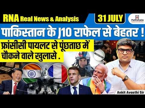 Ex-French Pilot Arrested in China Spy Case | Rafale Claims Explained | By Ankit Sir