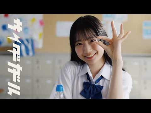 サイダーガール "咲く" Music Video