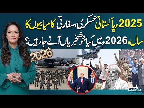 2025: Year of Pakistan’s Military & Diplomatic Wins | What to Expect in 2026? | STRAIGHT TALK