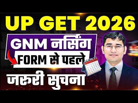 UP GNM 2026 Form Start | UP GET GNM Admission Form OUT | UP ABVMU GNM 2026 New Update | UP GNM 2026