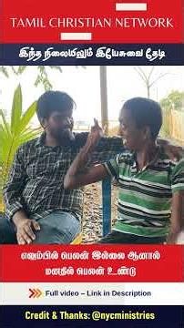 எலும்பில் பெலன் இல்லை ஆனால் மனதில் பெலன் உண்டு | இந்த நிலையிலும் இயேசுவை தேடி | TCN Media