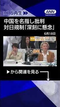【ニュース】高市総理、中国を名指し批判 対日輸出規制が「各国のサプライチェーンに影響」 #shorts
