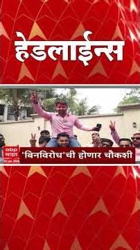 ABP Majha Headlines Today : 02 : 30 am : हेडलाईन्स : 03 Jan 2026 : TOP Headlines : ABP Majha