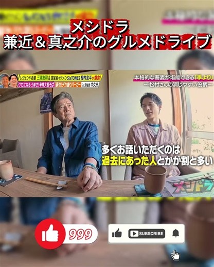 【メシドラ】松村北斗が語る「闇やトラウマを抱えた役」と俳優としての本音