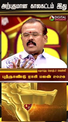 "துலாம் ராசியினர் ஜோதிடம் பார்ப்பதை நிறுத்திவிடலாம்.." - யதார்த்த ஜோதிடர் ஷெல்வீ | துலாம் #thulam