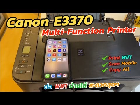 รีวิว Canon PIXMA E3370 Multifunction สุดคุ้ม❤️ PRINT COPY SCAN WIFI DIRECT ปริ๊นเตอร์ อเนกประสงค์