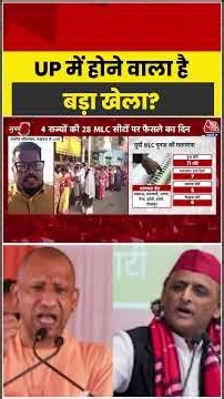 Breaking | MLC Elections Result: UP में होने वाला है बड़ा खेला? | Election Updates