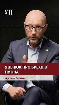 Debunking Putin's lies: on the recognition of Ukraine and Crimea #Yatsenyuk