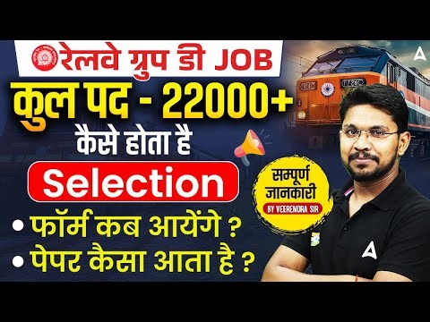 Railway Group D Job 2026 | RRB Group D Selection Process | Form & Paper Pattern | By Veerendra Sir