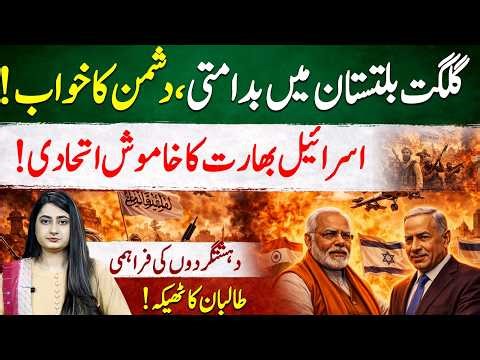 Gilgit Baltistan Security Threats Exposed | India Israel Nexus & Taliban Role Explained|Vision Point