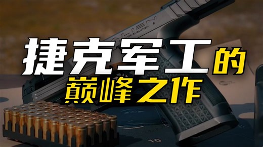 轻武器设计史上的创新典范外星人手枪