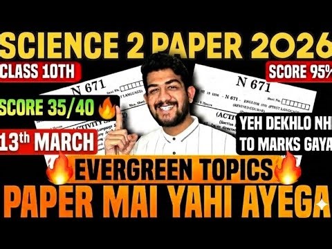 🔥EVERGREEN TOPICS 🔥13th MARCH SCIENCE 2 2026 BOARDS PAPER🔥sci IMPORTANT board paper 2026 10th class