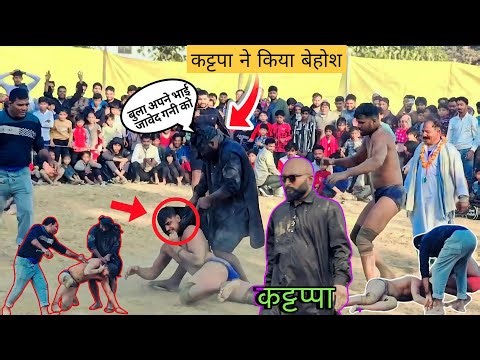 कटप्पा ने बेहोश किया जावेद गनी का छोटा भाई | रिज़वान गनी | kushti | #kushti #dangal #viral 