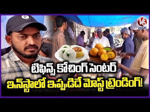Kumar Tiffins Cooking Coaching Center At Balanagar | Hyderabad | V6 News
