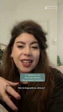 Γιατί Το Πρωτοχρονιάτικο Τραπέζι Μάς Προκαλεί Τόσο Άγχος; | Ένας #ψυχολόγος εξερευνά