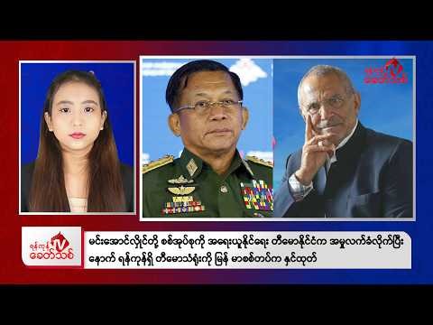Khit Thit Afternoon News | February 16, 2026