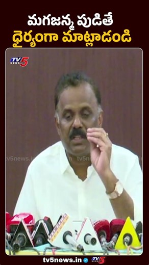 మగజన్మ పుడితే...Minister Anagani Satya Prasad Commends on bhumana karunakar reddy | TV5 News