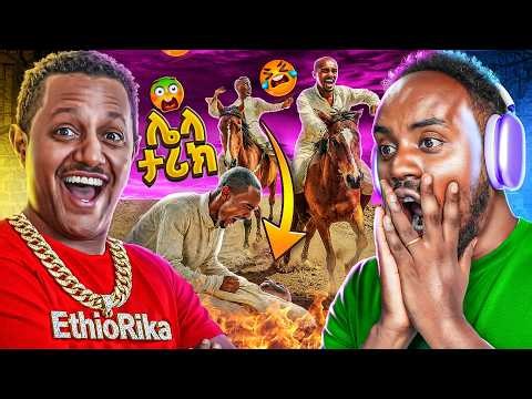 🔴 ብዙዎችን ያስገረመው የቴዲ አፍሮ ቪድዮ በቲክቶከሮቹ 🤯 Teddy Afro New Album 2026 የሳምንቱ አስቂኝ ቀልዶች 😂 Seifu On EBS | Golf