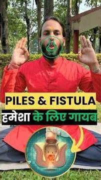 वर्षों पुराना बवासीर जड़ से ख़त्म होगा / Best Yogasan for Piles & Fistula #shorts #piles