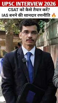 upsc interview 2025-26 #upsc #ias #upscinterview #upscinterview2026 #upscmotivation #motivation