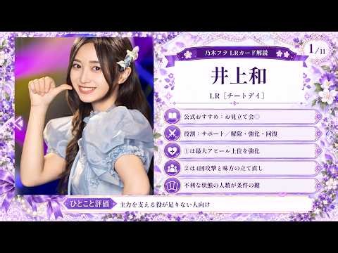 【乃木フラ】『井上和 チートディ』についてAIに聞いてみた。