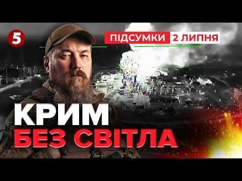 Працюють ПТАХИ МАДЯРА💥 Оце РОЗХ*Р@ЧИЛИ💣 Палає Крим🔥 Мінус 12 підстанцій | Підсумки 02.07.2026