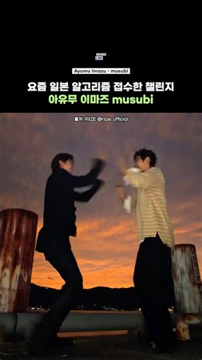 무스비 챌린지 첫차 탑승한 라이즈 앤톤 & 쇼타로🌅