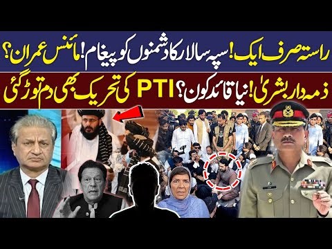 COAS Sends Strong Message To Enemies | Minus Imran? | PTI Collapsing? | Absar Alam | Mere Sawal