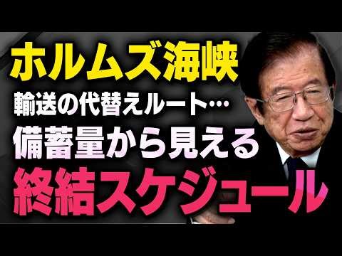 【ホルムズ海峡】※原油備蓄量と代替えルート※ マスコミの煽り報道と日本政府がトランプ大統領と話していたこと・・・（虎ノ門ニュース切り抜き）