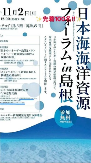 日本海海洋資源フォーラムin島根10時~ 先着100名 無料 #青山繁晴 #メタンハイドレート #mh #メタンプルーム #資源 #ニュース #政治ニュース