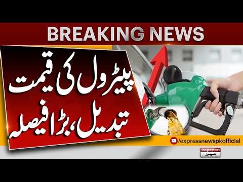 Petrol Price Changed! Government Takes Big Decision | Breaking News | Pakistan News