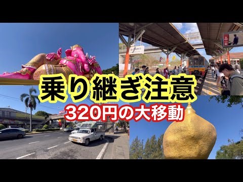 片道320円!? 爆走するタイの旧式列車で行く「ピンクガネーシャ」完全攻略