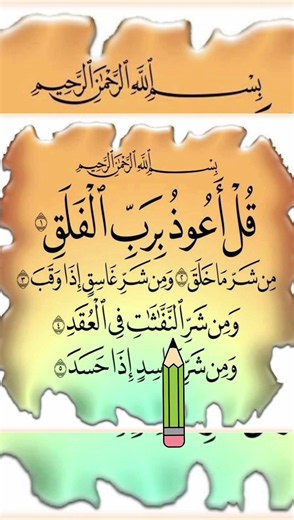 Surah Al-Falaq(الفلق)Egzon Ibrahimi beautiful Quran recitation #egzonibrahimi #quran #alfalaq #الفلق