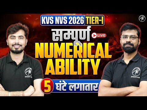 KVS NVS EXAM 2026 | सम्पूर्ण Numerical Ability महा मैराथन || 5 घंटे लगातार || by Adhyayan Mantra |