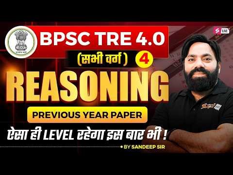BPSC TRE 4.0 Reasoning | Previous Year Questions Analysis | Expected Level 2026 | By Sandeep Sir