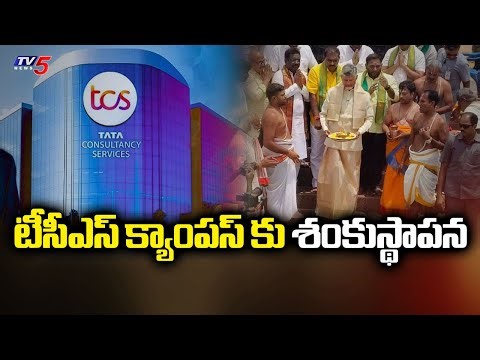 Foundation Stone To Be Laid For TCS Campus In January At Visakhapatnam | TV5 News