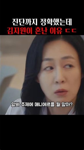 진단은 맞았는데 다른 과에 관여했다고 따지자 김지원이 한 말 | 닥터X