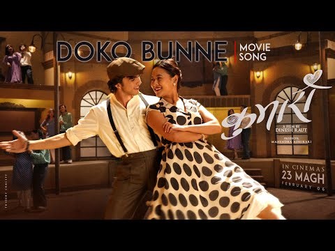 DOKO BUNNE | KUMARI MOVIE SONG | KEHAR LIMBU | ABISHEK KHADKA, AAKRITI RAJBHANDARI