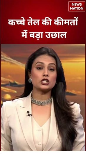 Crude Oil Prices Surge:कच्चे तेल की कीमतों में बढ़ोतरी | Global Market | Oil Crisis