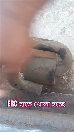 ERC হাতে খোলা হচ্ছে #bangladeshrailway #shorts #railwaytrack #automobile #railway