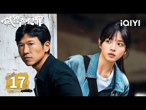 【Multi | FULL】Born with Luck 低智商犯罪 | EP17💰Ambush In The Mansion! Li Is Knocked Out By Thugs|iQIYI