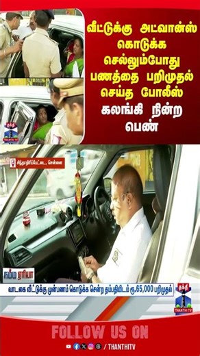 Chennai | TN Election 2026 | Election Commission | Police