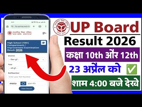 Up board ka result kaise check kare 2026 | How to check up board result | Up board result 10th 12th